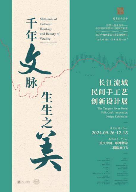革故鼎新 美术里的长江——重庆首展展现流域手工艺魅力
