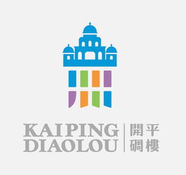 开平碉楼 文化遗产的视觉叙事与品牌构建