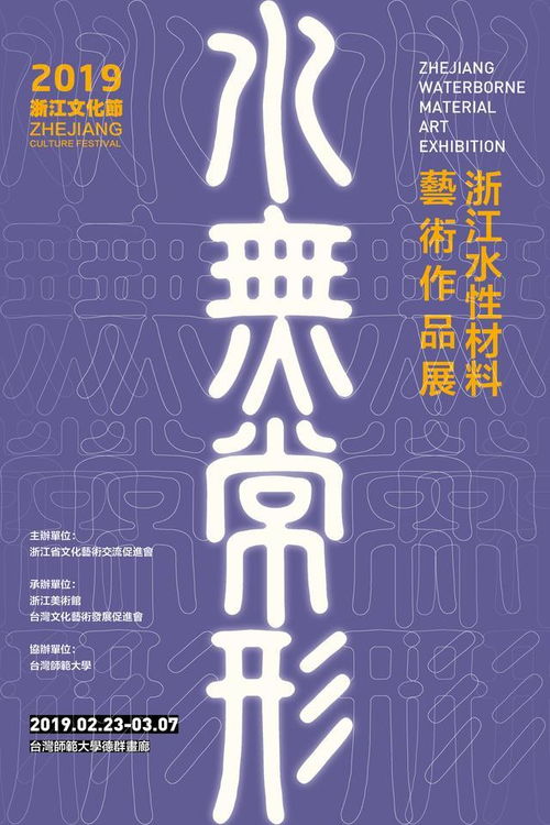 浙江水性材料艺术作品展在台湾师范大学的市场营销策划方案